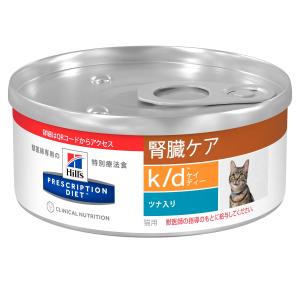 ヒルズ 猫用 缶詰 k/d ツナ入り　156g×24
