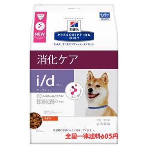 ヒルズ 犬用 i/d LowFat 低脂肪 3kg