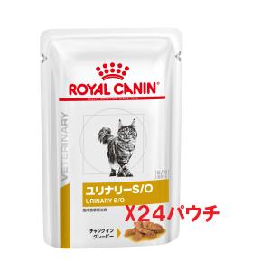 ロイヤルカナン 猫用 ユリナリーＳ/Ｏ パウチ 85g×12パウチｘ2箱｜ビーストの療法食ショップ