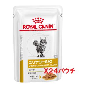ロイヤルカナン 猫用 ユリナリーＳ/Ｏ ライト パウチ 85g×12パウチｘ2箱