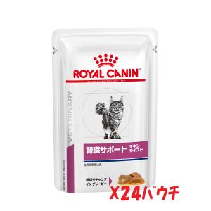 ロイヤルカナン 猫用パウチ　腎臓サポート チキンテイスト 85g×24｜be-st-shop