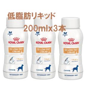 ロイヤルカナン 犬用 消化器サポート (低脂肪) リキッド 200ml×3本 