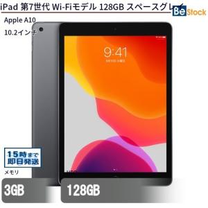 iPad 第7世代 (2019年モデル) Wi-Fiモデル 128GB スペースグレイ 最大1年保証 中古 タブレット iPad7 Apple アップル 10.2インチ