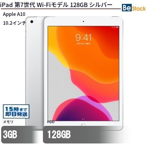 iPad 第7世代 (2019年モデル) Wi-Fiモデル 128GB シルバー 最大1年保証 中古...