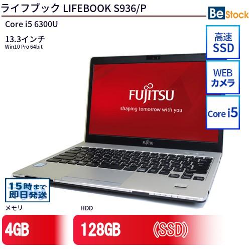 中古 ノートパソコン 富士通 LIFEBOOK S936/P Core i5 128GB Win10...