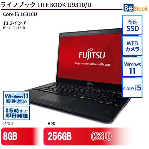 中古 ノートパソコン 富士通 LIFEBOOK U9310/D Core i5 256GB Win1...