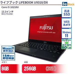 中古 ノートパソコン 富士通 LIFEBOOK U9310/DX Core i5 256GB Win11 13.3型 SSD搭載 ランクB 動作A 6ヶ月保証｜be-stocktsb