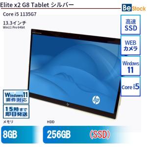 中古 タブレット Elite x2 G8 Tablet 本体 SSD搭載 13.3インチ Win11 Pro 64bit HP 6ヶ月保証