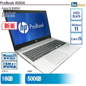 中古 ノートパソコン HP 15インチ ProBook 450G6 5HU02AV Core i5 メモリ：8GB 6ヶ月保証｜be-stocktsb