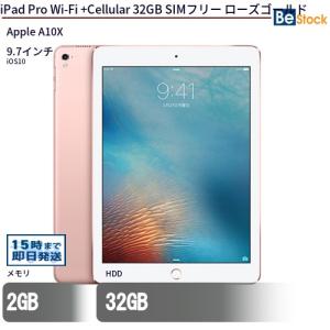 中古 タブレット iPad Pro Wi-Fi +Cellular 32GB SIMフリー ローズゴールド 本体 9.7インチ iOS10 Apple アップル 6ヶ月保証｜be-stocktsb