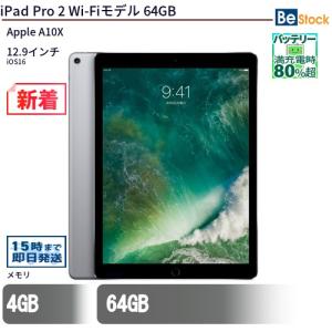 中古 タブレット iPad Pro 2 Wi-Fiモデル 64GB 本体 12.9インチ iOS16 Apple アップル 6ヶ月保証｜be-stocktsb