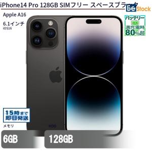 中古 スマートフォン iPhone14 Pro 128GB SIMフリー スペースブラック 本体 6.1インチ iOS16 Apple アップル｜be-stocktsb