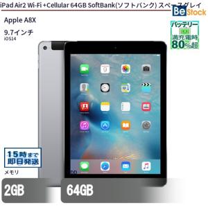 iPad 中古 タブレット Air2 Wi-Fiモデル 16GB 本体 9.7インチ iOS15