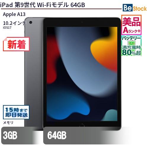 中古 タブレット iPad 第9世代 Wi-Fiモデル 64GB 本体 10.2インチ iOS17 ...
