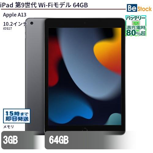 中古 タブレット iPad 第9世代 Wi-Fiモデル 64GB 本体 10.2インチ iOS17 ...