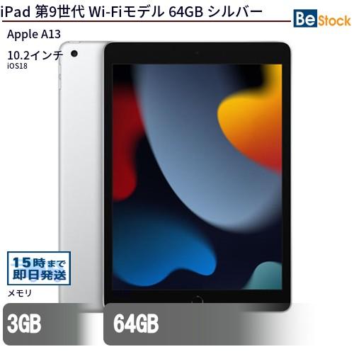 中古 タブレット iPad 第9世代 Wi-Fiモデル 64GB 本体 10.2インチ iPadOS...