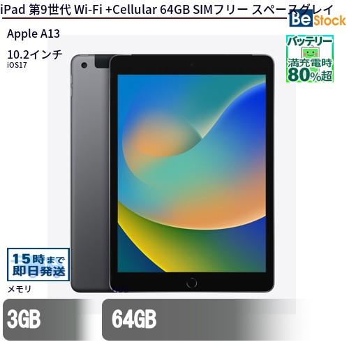 中古 タブレット iPad 第9世代 Wi-Fi +Cellular 64GB SIMフリー スペー...