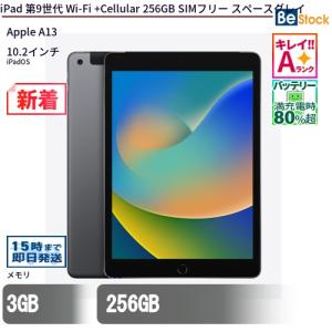 中古 タブレット iPad 第9世代 Wi-Fi +Cellular 256GB SIMフリー スペースグレイ 本体 10.2インチ iPadOS Apple アップル 6ヶ月保証