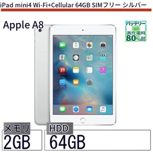 タブレット iPad mini4 Wi-Fi+Cellular 64GB au シルバー 本体 7.9インチ iOS15 Apple アップル 6ヶ月保証