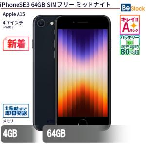 新品未使用！iPhoneSE3 ミッドナイト64GB Apple Store購入 iPhone SE（第3世代） 『新品 未開封』Apple SE3 64GB ミッドナイト