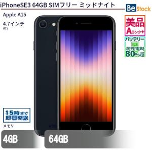 iPhone SE（第3世代） iPhoneSE3 64GB ミッドナイト SIMフリー 中古