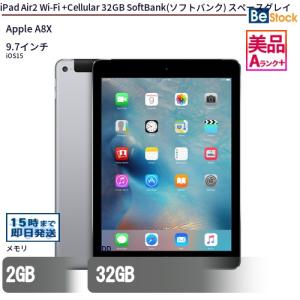 中古 タブレット iPad Air2 Wi-Fi +Cellular 32GB au(エーユー) ス...