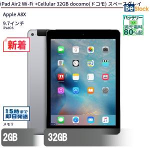 iPad Air2 16GB Wi-Fi＋cellular docomo 中古 iPad 中古 タブレット Air2 Wi-Fiモデル 16GB 本体 9.7インチ iOS15