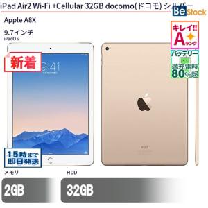 iPad 中古 タブレット Air2 Wi-Fiモデル 16GB 本体 9.7インチ iOS15