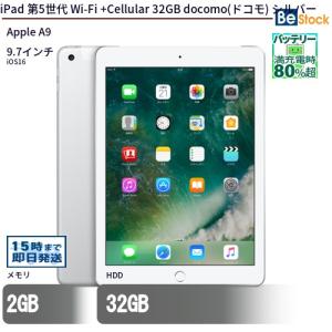 中古 タブレット iPad 第5世代 Wi-Fi +Cellular 32GB docomo(ドコモ) シルバー 本体 9.7インチ iOS16 Apple アップル 6ヶ月保証｜be-stocktsb