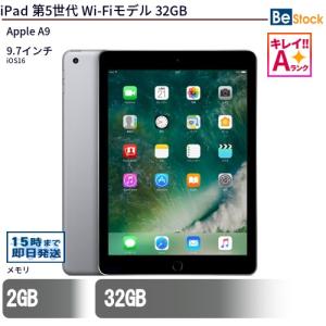 中古 タブレット iPad 第5世代 Wi-Fiモデル 32GB 本体 9.7インチ iOS16 Apple アップル 6ヶ月保証｜be-stocktsb