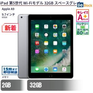 中古 タブレット iPad 第5世代 Wi-Fiモデル 32GB 本体 9.7インチ iOS16 Apple アップル 6ヶ月保証｜be-stocktsb