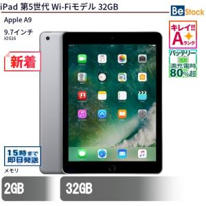 中古 タブレット iPad 第5世代 Wi-Fiモデル 32GB 本体 9.7インチ iOS16 A...