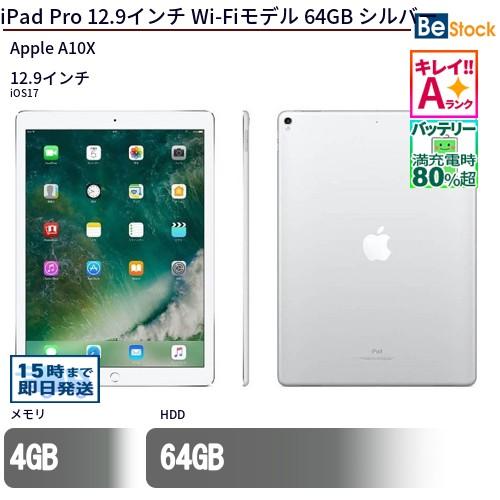 中古 タブレット iPad Pro 12.9インチ Wi-Fiモデル 64GB 本体 12.9インチ...