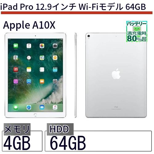 中古 タブレット iPad Pro 12.9インチ Wi-Fiモデル 64GB 本体 12.9インチ...