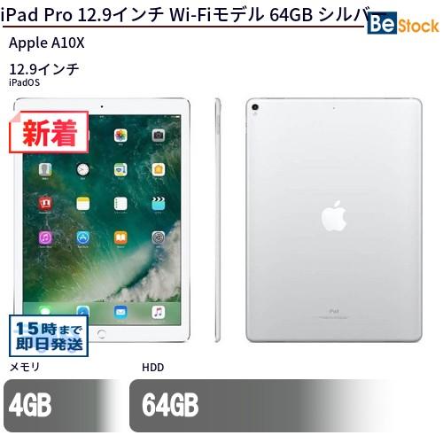中古 タブレット iPad Pro 12.9インチ Wi-Fiモデル 64GB 本体 12.9インチ...