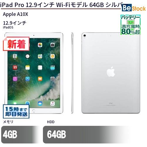 中古 タブレット iPad Pro 12.9インチ Wi-Fiモデル 64GB 本体 12.9インチ...