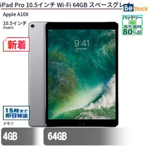 iPad Pro Apple 10.5インチ A1709 64GB Wi-Fi+Cellularモデル SIM
