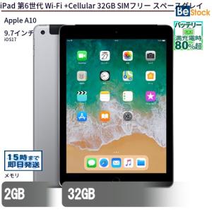 iPad 第6世代 Wi-Fi+Cellular 32GB MRM02J/A Apple iPad 9.7インチ 第6世代 Wi-Fi+Cellularモデル 32GB 2018年春