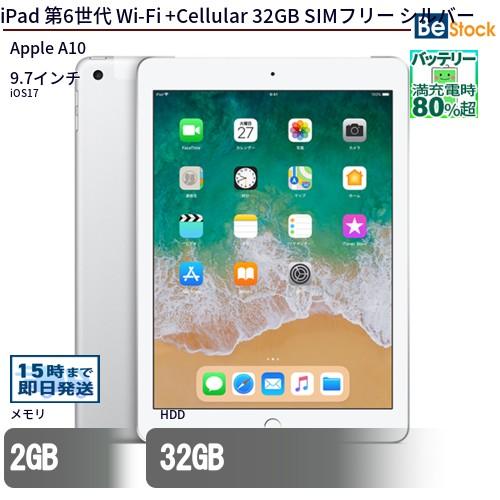 中古 タブレット iPad 第6世代 Wi-Fi +Cellular 32GB SIMフリー シルバ...