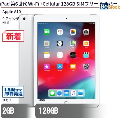 中古 タブレット iPad 第6世代 Wi-Fi +Cellular 128GB SIMフリー シル...