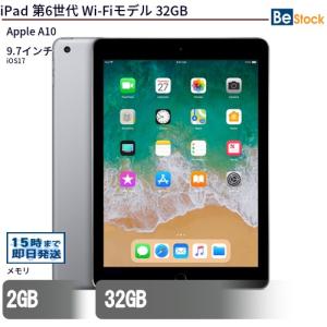 中古 タブレット iPad 第6世代 Wi-Fiモデル 32GB 本体 9.7インチ iOS17 Apple アップル 6ヶ月保証｜be-stocktsb
