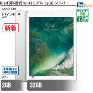 中古 タブレット iPad 第6世代 Wi-Fiモデル 32GB 本体 9.7インチ 