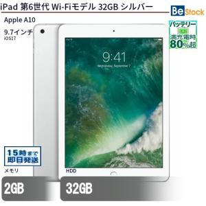 Apple アップル/iPad Wi-Fi 32GB 第6世代/MR7G2J/A/DMPYL9TSJF8K/Bランク/19【中古】 iPad 第6世代 WiFiモデル 32GB MR7G2J/A シルバー 9.7インチ