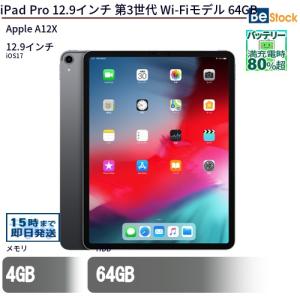 中古 タブレット iPad Pro 12.9インチ 第3世代 Wi-Fiモデル 64GB 本体 12.9インチ iOS17 Apple アップル 6ヶ月保証