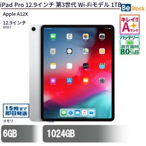 中古 タブレット iPad Pro 12.9インチ 第3世代 Wi-Fiモデル 1TB 本体 12.9インチ iOS17 Apple アップル 6ヶ月保証｜be-stocktsb