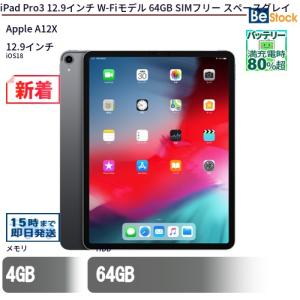 【即日発送】美品iPad Pro 64GB 美品 iPad Pro 第3世代 12.9インチ Wi-Fi 64GB スペースグレイ