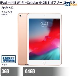 中古 タブレット iPad mini5 Wi-Fi +Cellular 64GB SIMフリー ゴールド 本体 7.9インチ iPadOS Apple アップル 6ヶ月保証
