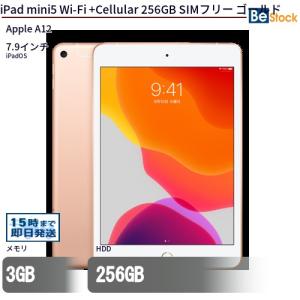 中古 タブレット iPad mini5 Wi-Fi +Cellular 256GB SIMフリー ゴールド 本体 7.9インチ iPadOS Apple アップル 6ヶ月保証