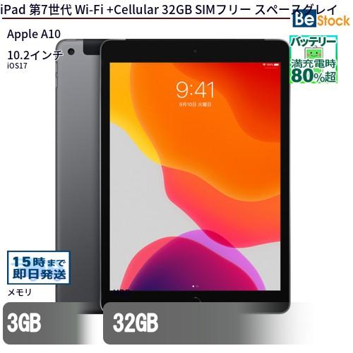 中古 タブレット iPad 第7世代 Wi-Fi +Cellular 32GB SIMフリー スペー...