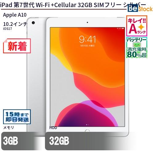 中古 タブレット iPad 第7世代 Wi-Fi +Cellular 32GB SIMフリー シルバ...